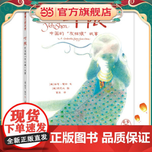 叶限(中国民间故事)