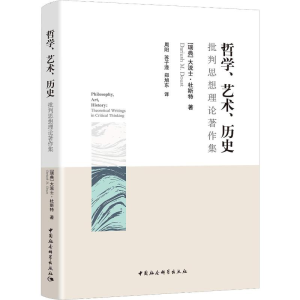 [M]哲学、艺术、历史 批判思想理论著作集-9787520325820
