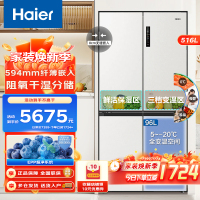 海尔516L双开四门超薄零嵌入式EPP超净系统珍品三档变温家用风冷一级电冰箱