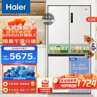 海尔516L双开四门超薄零嵌入式EPP超净系统珍品三档变温家用风冷一级电冰箱