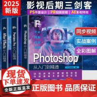 2025新书ps+pr+ae教程书籍photoshop零基础自学入门到精通图像处理案例教材书短视频制作剪辑电商美工图像处