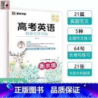 高考英语[概要写作字帖]衡水体 高中通用 [正版]2023版墨点字帖高考英语语文衡水体作文模板读后续写概要写作古诗文阅读
