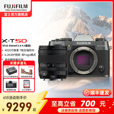 富士X-T50微单相机X-T50/XF16-50mm石墨灰 标配4K数码高清学生vlog复古文艺视频防抖富士xt50