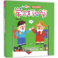 醉染图书好好玩动画书9787539788548