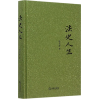音像法史人生张晋藩 著