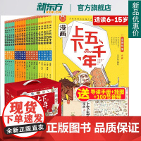 礼盒装正版漫画上下五千年洋洋兔20册 5000年小学生少年读史记故事书三四五年级课外阅读漫画版中华上下五千年yyt