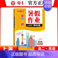 [暑假作业]高二英语 小学通用 [正版]2024钟书金牌暑假作业导与练一二三四五六七八年级12345678年级高一高二语
