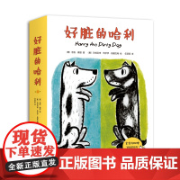 好脏的哈利系列 全4册 好脏的哈利 哈利海边历险记 哈利的花毛衣 哈利和会唱歌的邻居 入选亲近母语中国儿童分级阅读书