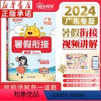 暑假衔接 英语[人教版] 五升六 [正版]2024阳光同学暑假衔接英语五升六年级英语C 三升四升五升六上下册暑假作业英语