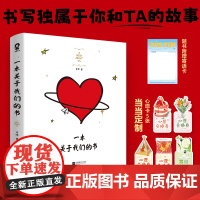 一本关于我们的书 我写了一本关于我们的书中文正版全彩精装 小红书DIY书籍男女生创意情人节生日礼物书我爱你的100个瞬间