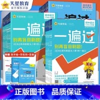 [3本]语数英-人教版 九年级上 [正版]2024一遍过初中七八九年级上册下册数学英语语文物理化学生物政治历史地理人教版