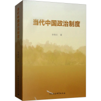 正版新书]当代中国政治制度李寿初 著9787520357944