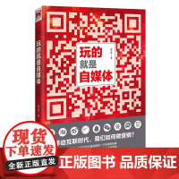 玩的就是自媒体