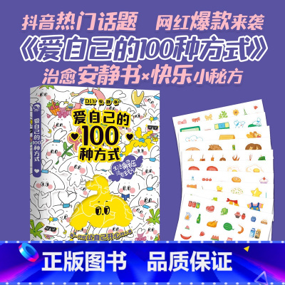 默认分册名 [正版]爱自己的100种方式-日记本 手帐本抖音同款送女朋友生日礼物卡牌卡片游戏情侣亲子朋友互动D