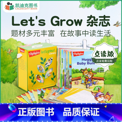 点读版 Let's Grow 杂志 24册 [正版]凯迪克图书 点读版 Let's Grow 杂志 24册套装 美国进口