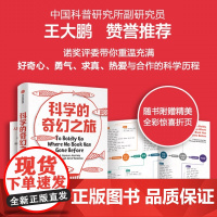 科学的奇幻之旅 卢克奧尼尔著 中信出版社图书 正版