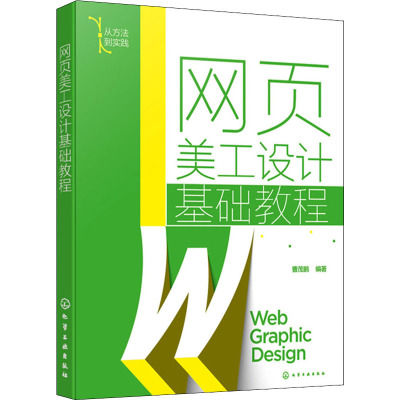 网页美工设计基础教程