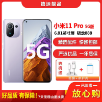 [二8成新]小米11Pro 紫色 8G+256G全网通安卓手机6.81英寸曲屏骁龙888双卡拍照娱乐备用5G手机