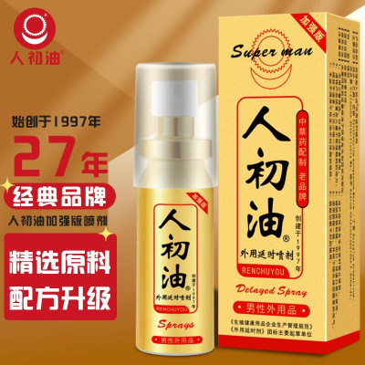 人初油加强版男用延时喷剂男性外用延时喷雾液男士夫妻房事延时巾情趣用具成人情趣性用品夫妻房事外用喷雾迟