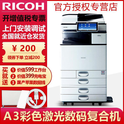 理光MPC2004/2504/3004exSPA3彩色激光一体机复合机打印扫描复印C3504exSP标配自动双面输稿器