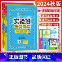 2024秋[3上]语数英 共3本-江苏版 小学三年级 [正版]2024秋新版实验班提优训练三年级上下册语文数学英语苏教版