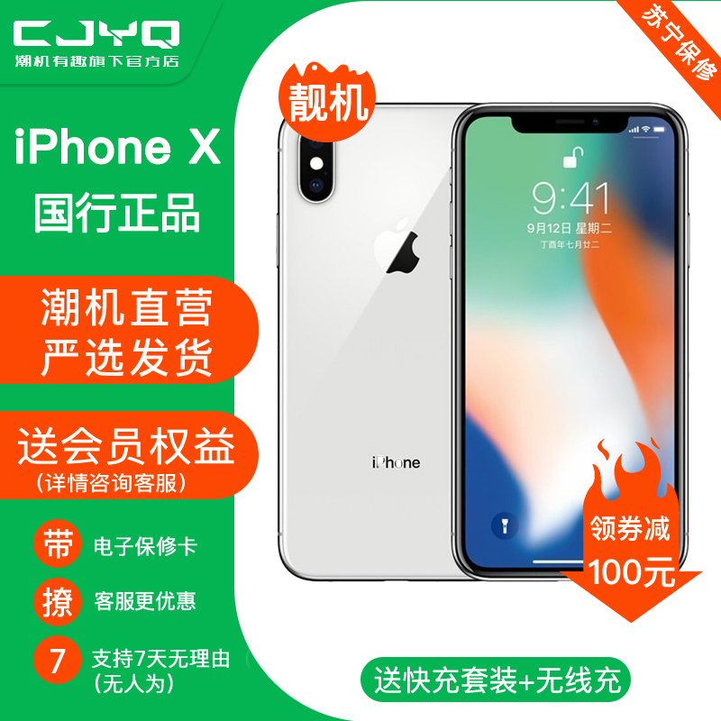 [送碎屏险]送快充套装[99新]apple iphonex苹果x 256g 银色白色二手95