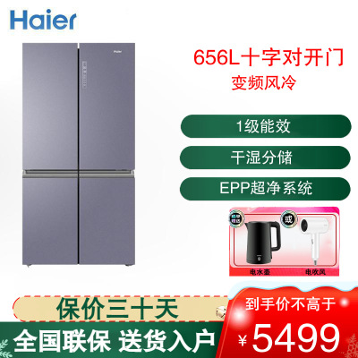 海尔(Haier)十字对开门冰箱家用电冰箱656升大容量智享系列双变频智能控制BCD-656WGHTDV9N9U1