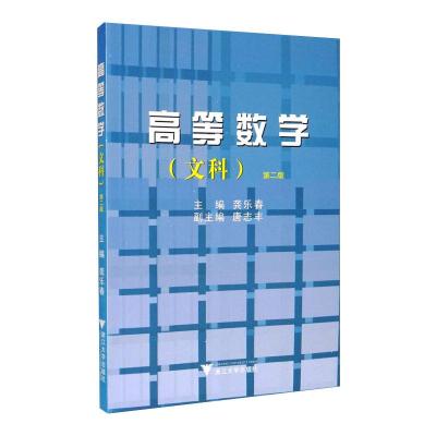 高等数学(文科)
