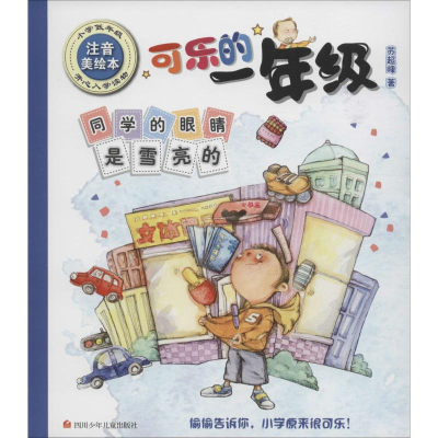 [M]同学的眼睛是雪亮的-9787536578777