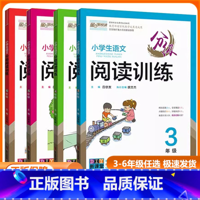 语文分级阅读训练 小学二年级 [正版]童声悦读 小学生语文分级阅读训练二三四五六年级 全国58所名校联袂 小学生上下册通