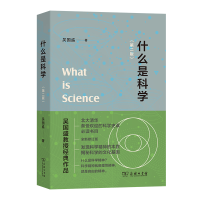 音像什么是科学(第二版)吴国盛