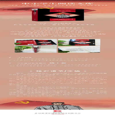 [M]可爱的中国/中小学生阅读文库-9787569502503