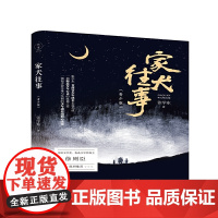 家犬往事
