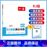 8年级数学[RJ] 初中通用 [正版]初中数学计算题七八九年级计算题满分训练人教北师版中考数学计算题强化训练 初中数学思