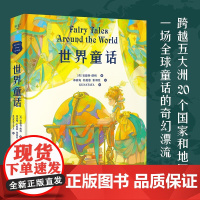 世界童话 7-10岁 安德鲁·朗格 著 儿童文学