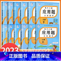 [单本]每天10道应用题 六年级上 [正版]每天10道应用题二年级上册数学应用题强化训练人教版小学一三四五六下册课堂同步