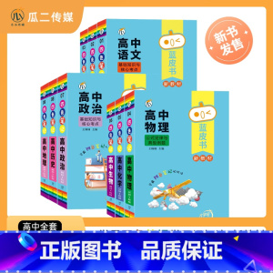 6本[语文+数学+英语+政治+历史+地理] 高中通用 [正版]蓝皮书高中全套基础知识迷你口袋书知识点小四门必背单词小甘速