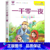 一千零一夜-有声版 [正版]鹿漫漫绘本有声版安徒生童话一千零一夜伊索寓言格林童话成语故事中国古代寓言神话彩图注音小学生一
