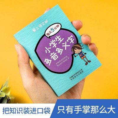 小学生多音多义字