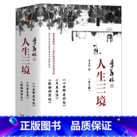 [正版]人生三境 季羡林精品散文集珍藏版(心安即是归处+天真生活+孤独到深处 套装共3册)