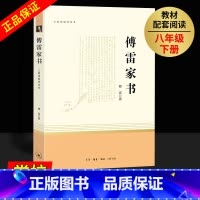 傅雷家书-三联社 [正版]人教版 经典常谈朱自清和钢铁是怎样炼成的原着完整版人民教育出版社八年级下册必读课外书名著初二2