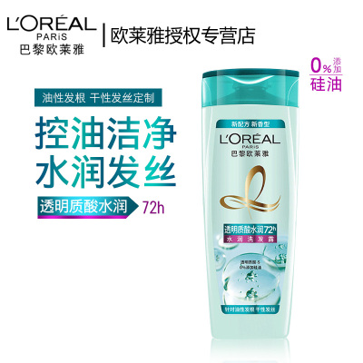 欧莱雅透明质酸水润洗发露400ml男女净爽控油保湿顺滑无硅油洗发水