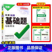 25版>中考基础题[地理]1本 初中通用 [正版]2025生物地理基础知识八年级初二生地会考小中考地生真题分类卷基础题七