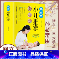 [正版] 孙重三小儿推拿0-6岁小儿推拿书按摩书 婴儿中医基础推拿手法治疗学 宝宝常见病穴位推拿治疗书籍 传统中医按摩