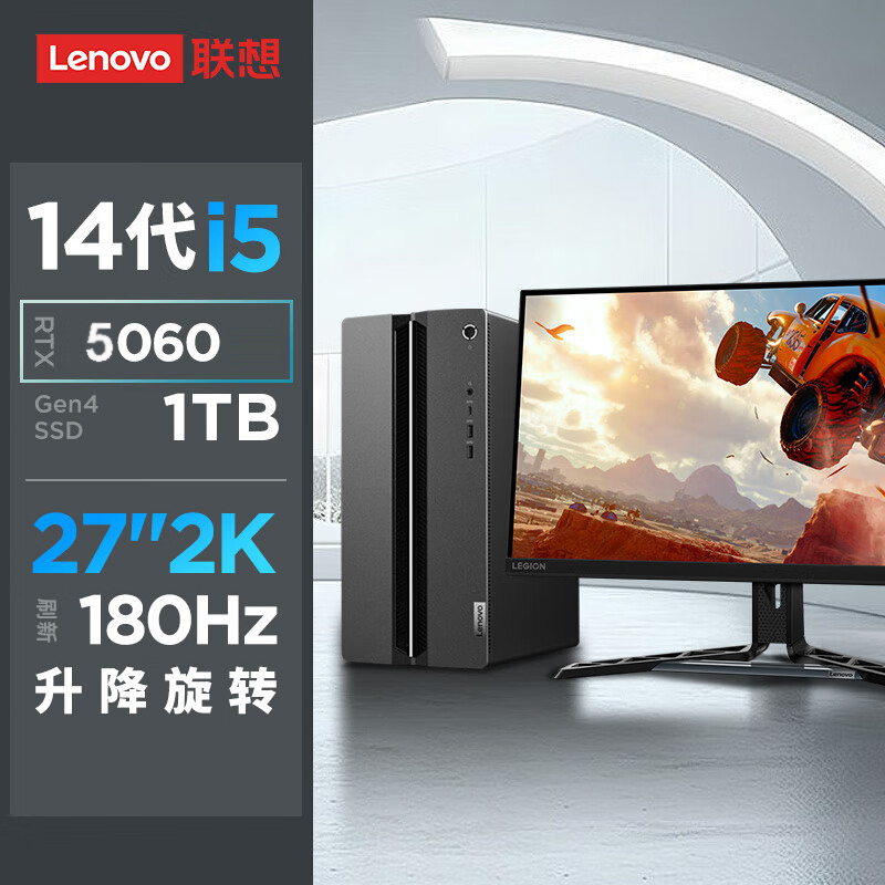 联想(Lenovo)GeekPro定制升级 设计师游戏台式电脑整机(酷睿i5-14400F RTX5060 8GB显卡 32G 1TB SSD)27英寸2K电竞显示器 定制