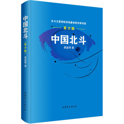 中国北斗(青少版)