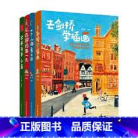 [正版]一个人的意大利+去剑桥学插画+在巴黎的每一天+巴黎百年小店 孙艺萌 须臾等 著 绘画
