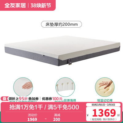 全友家居护腰记忆棉床垫主卧室家用双人床垫子加厚海绵床垫