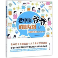 音像老中医爷爷的朋友圈:2:论新手妈妈的正确打开方式张中和