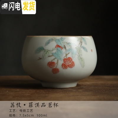 三维工匠汝陶大号茶杯个人杯仿古主人杯开片功夫茶具品茗杯大容量单杯 荔枝-罗汉品茗杯